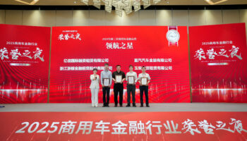 玉柴物流集團(tuán)融資租賃公司榮獲2024年度商用車(chē)金融業(yè)務(wù)“開(kāi)拓之星”等獎(jiǎng)項(xiàng)
